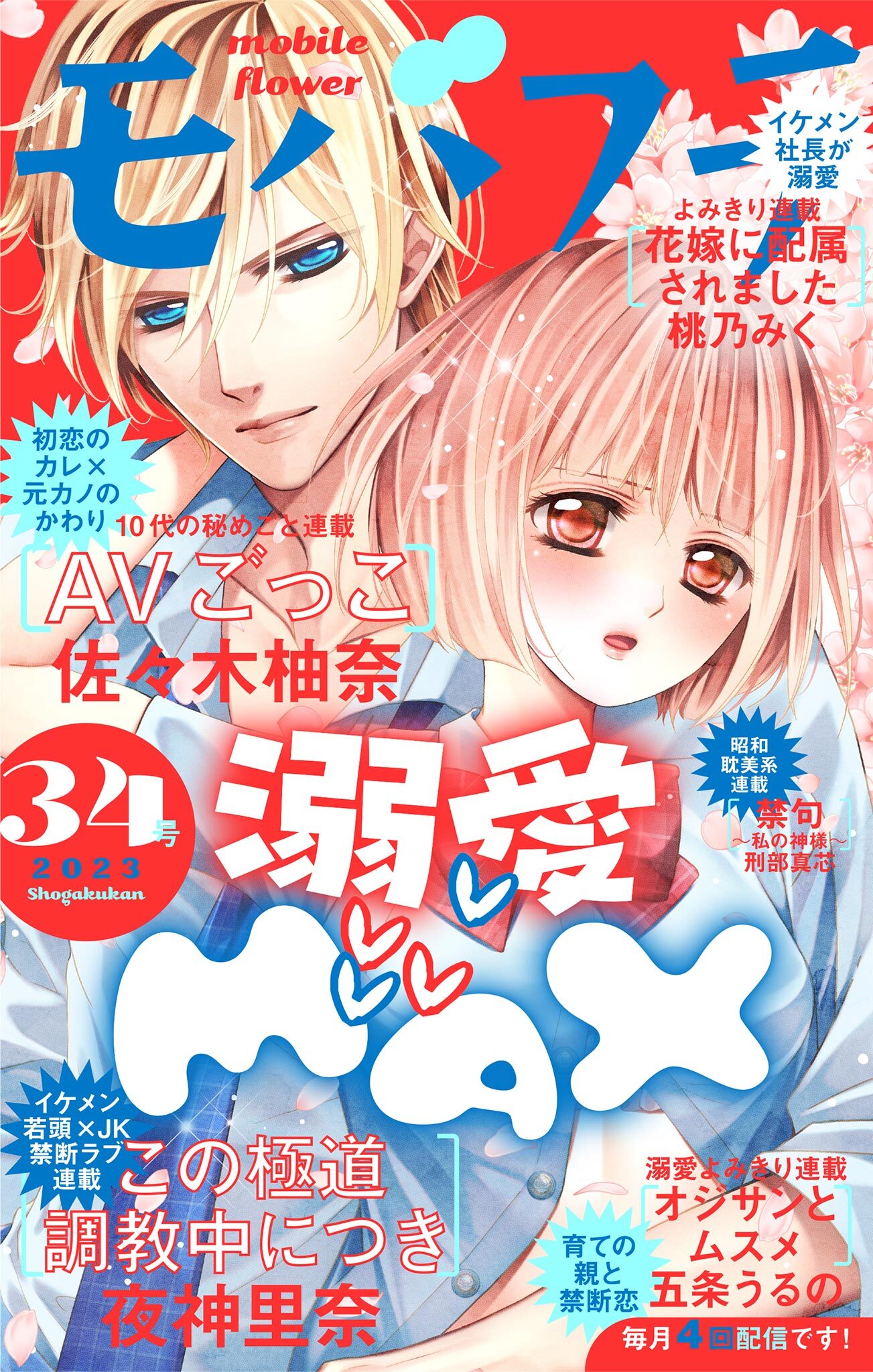 電子書籍】モバフラ 2023年34号 | LINEショッピング