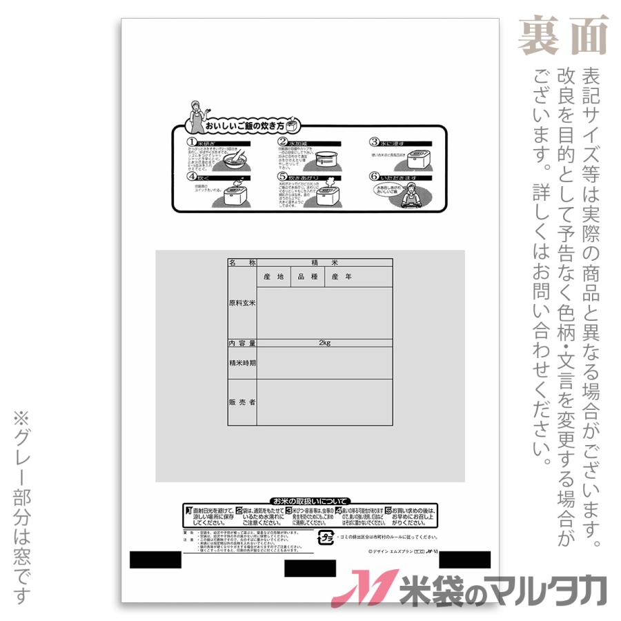 米袋 ポリコート あきた小町 浪漫 2kg用 100枚セット PC-0360