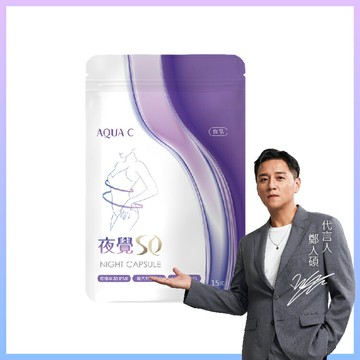 AQUA C.花漾皙 夜覺So 膠囊食品(15粒/包)