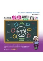 你1:9年級 數學資優了沒? ! (幾何篇)  王富祥 2011 考用出版社