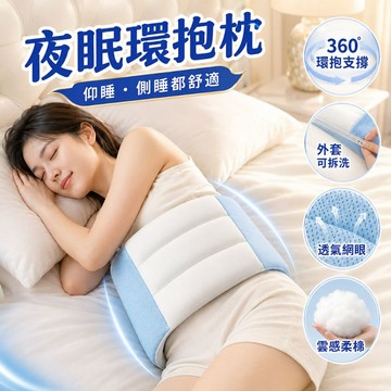 🔥免運🔥護腰枕 夜眠環抱枕 睡覺護腰專用護腰帶 腰枕 腰帶腰託 腰墊 腰部支撐全包裹護腰枕 環抱枕 人體工學護腰帶 枕頭