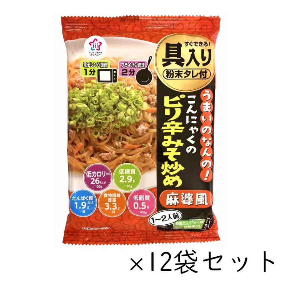 こんにゃくのピリ辛みそ炒め 麻婆風 こんにゃく麺 12袋セット うまいのなんのシリーズ ハイスキー食品