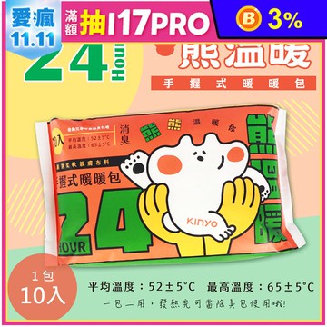 【KINYO】熊溫暖24H長效暖暖包/發熱包(HT-2224)