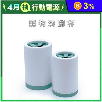 【高精寵物】寵物洗腳杯 狗狗洗腳 寵物清潔用品