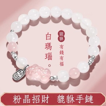 🔥現貨🔥 招財貔貅粉水晶白瑪瑙手鍊女生轉運珠瑪瑙吞金獸粉晶手串女款串珠招財貔貅情侶情人節禮物聖誕節生日禮物