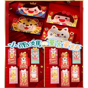 🍓小雨媽的童言童語🍓現貨~創意新年虎年可愛紅包袋立體創意紅包袋新年卡通紅包立體紅包袋