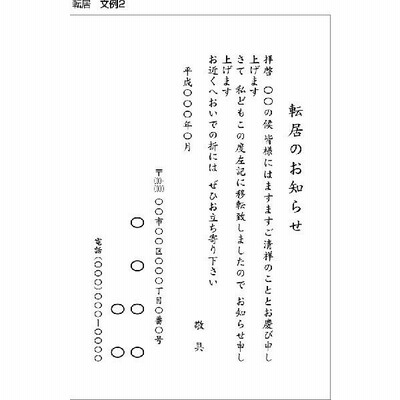 転居　文例2／印刷代込み　官製はがき（はがき代込み）／100枚
