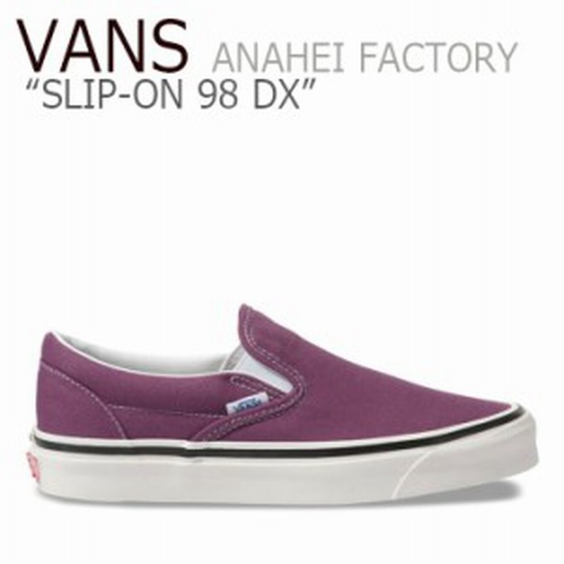 贅沢品 バンズ スリッポン スニーカー Vans レディース Fa19 Anaheim Slip On 98 Dx アナハイム スリッポン 98dx Purple パープル Vn0a3jexv9m1 シューズ スニーカー