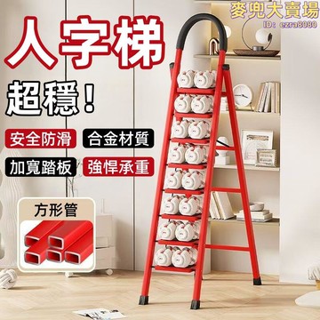 梯子 人字梯 工作梯 伸縮梯 摺疊梯 加厚人字梯 家用人字梯 多功能人字梯 室內人字梯 室外人字梯 輕便人字梯 七八步梯