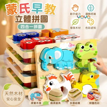 益智兒童拼圖3d立體玩具 蒙氏木質寶寶動物 識字1歲半2到3歲 拼圖畫板 拼圖 思維空間提升 專注力培養 實物認知