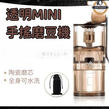 【現貨】手搖磨豆機 便攜磨豆機 迷妳磨豆機 水洗磨豆機 旅行款磨豆機 咖啡器 咖啡豆機