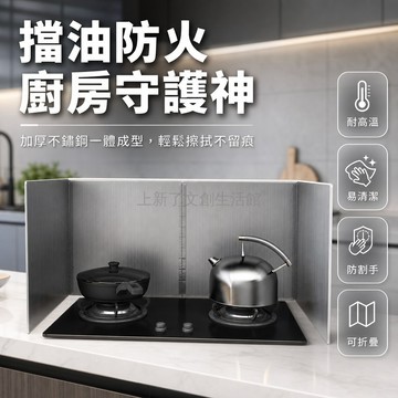 台灣出貨✨ 不鏽鋼擋油板 加厚煤氣灶擋油板 炒菜防濺隔熱板 耐高溫防火隔板 廚房油煙隔離板 兩折三折四折款
