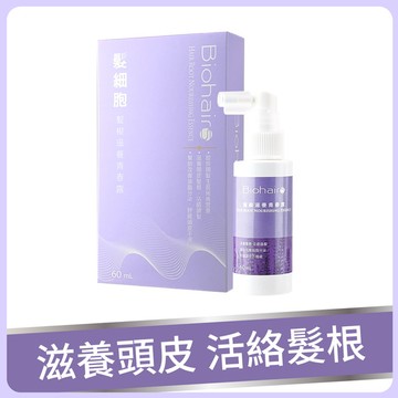 (贈品)髮細胞髮根滋養青春露60ml