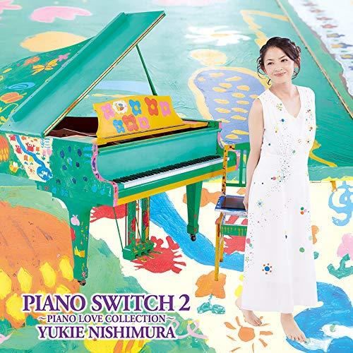 エイベックス CD 西村由紀江 PIANO SWITCH ~PIANO LOVE COLLECTION~