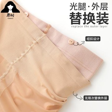 加大碼光腿神器外層 替換裝