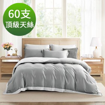 Saint Rose 頂級60高支數 特大 雙色美學-冷霧灰 100%天絲兩用被床包四件組