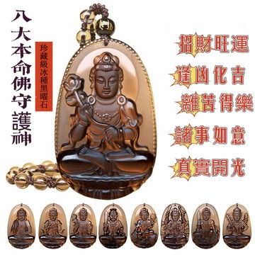 🙏🏻紫南宮過爐 開光🙏🏻2026年馬年-冰種黑曜石八大本命佛吊墜 守護神項鏈 辟邪消災冰種水晶 掛件 護身符