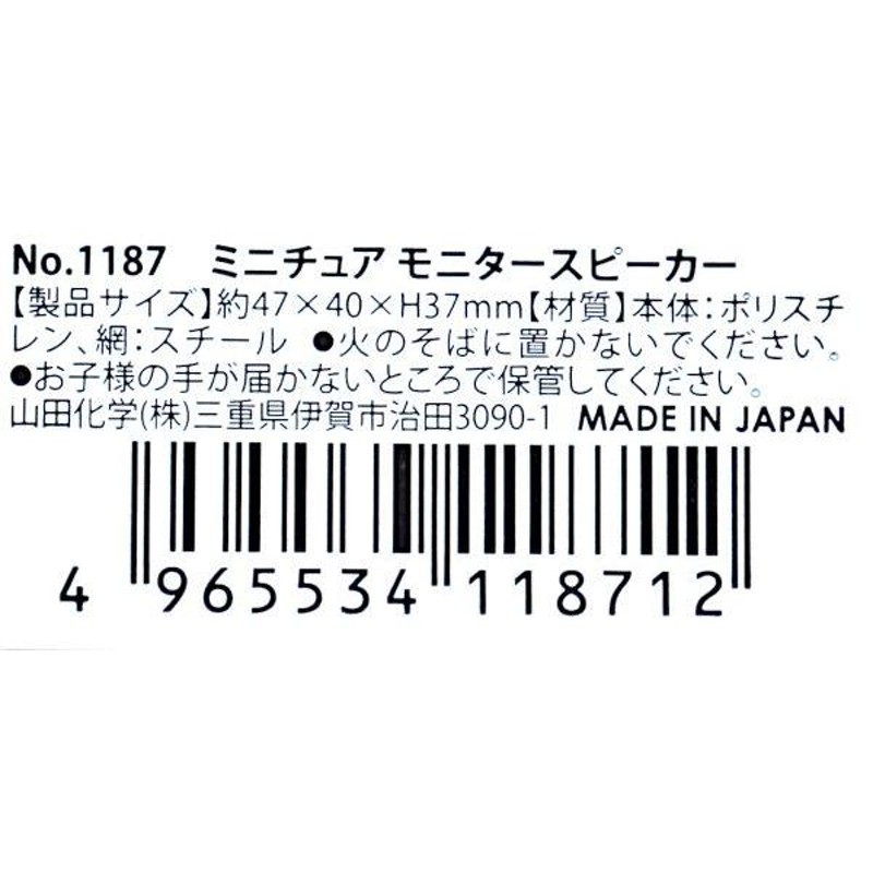 ミニチュア モニタースピーカー 4.7×4×高さ3.7cm (100円ショップ 100円均一 100均一 100均) | LINEブランドカタログ