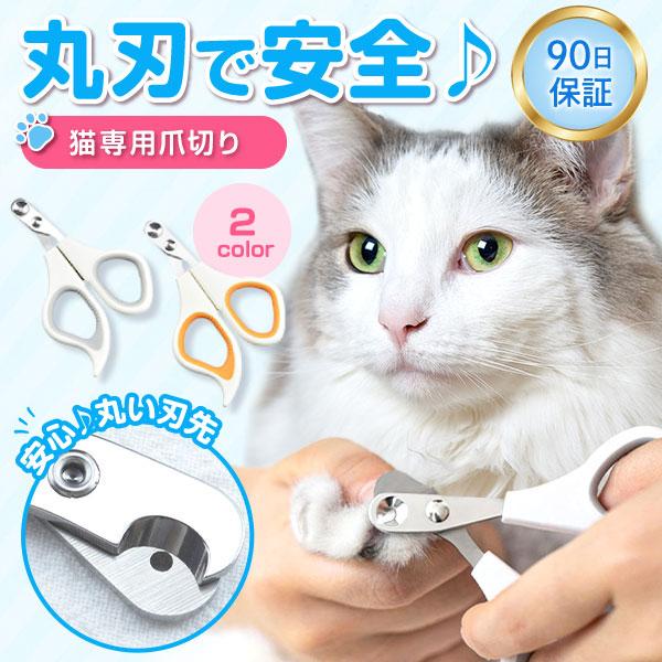 猫 爪切り 猫爪切り 猫の爪切り 猫用爪切り ペット グッズ おすすめ