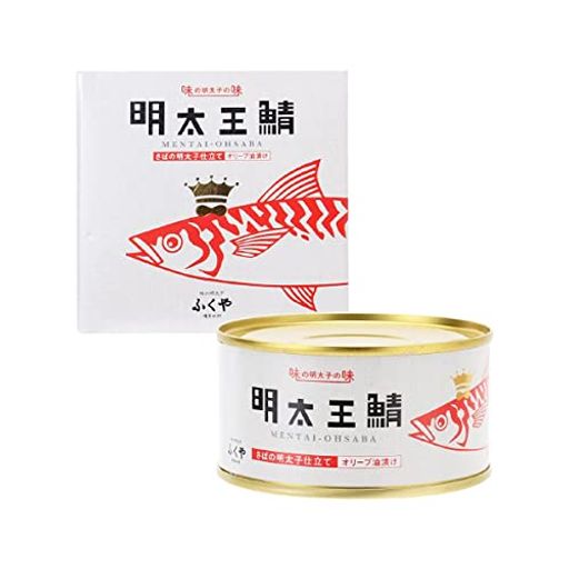 [ふくや] 缶詰 明太王鯖 さばの明太子仕立て オリーブ油漬け 1個(165G) さば缶 大鯖 めんたいこ