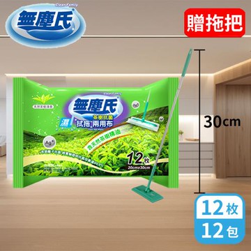 無塵氏 茶樹抗菌拭拖兩用布 (12枚x12包+贈送安全拖把x1/箱)