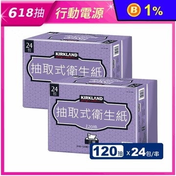 【Kirkland Signature科克蘭】三層抽取式衛生紙120抽x24包