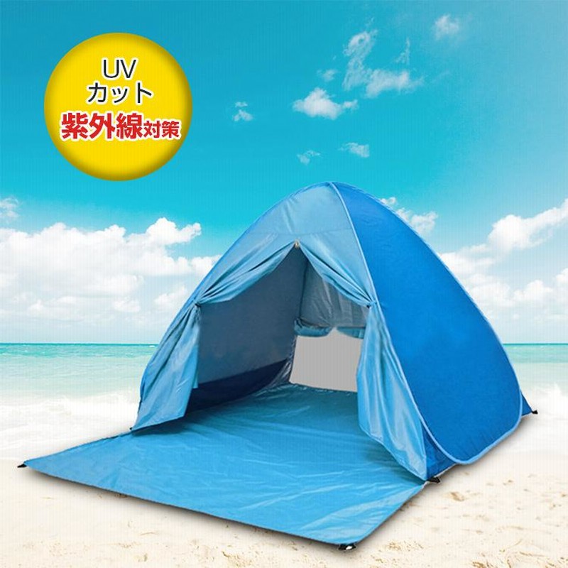 ワンタッチテント テント ワンタッチ 1人 2人用 日よけ uvカット