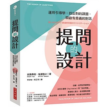 提問的設計【城邦讀書花園】