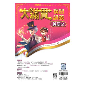 翰林國中大滿貫複習講義英語(全)