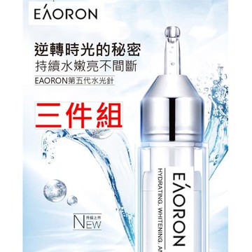 澳洲Eaoron 塗抹式水光精華液V H.A.C 冰冰肌10mlx3件組