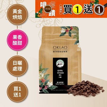 ★買一送一★巴拿馬 哈特曼莊園 藝伎 日曬 黃金烘焙(半磅)