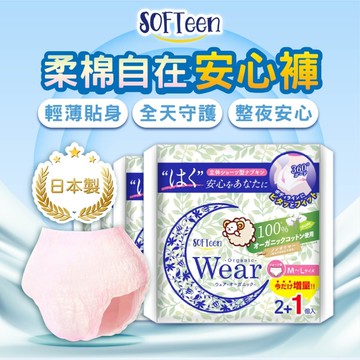 【舒婷SOFTeen】柔棉自在安心褲(3件/單包)