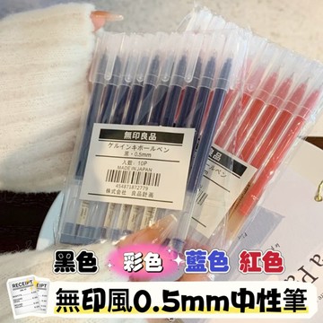 台灣🇹🇼現貨免運 無印簡約風 0.5mm 透明磨砂中性筆 老師學生禮物一組十隻 中性筆 原子筆 文具 可愛文具 開學文具