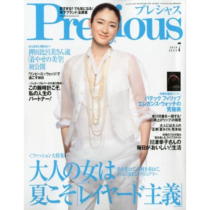 Precious (プレシャス) 2010年 07月号 雑誌