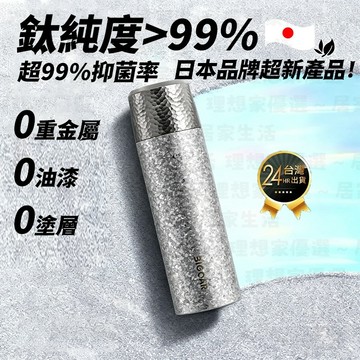 🚀台灣現貨🚀0金屬0油漆日本純鈦保溫杯 純鈦保冷杯 Ti日日杯 600ml 純鈦保溫杯（純鈦/環保杯/隨行杯/保冰保溫瓶