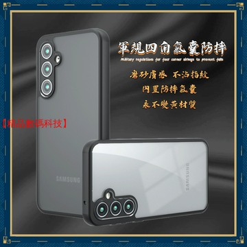 軍規四角氣囊防摔 奇甲 三星 A16 A55 A35 M34 手機殼 保護殼 防摔手機殼 透明 保護套 霧面 手機套