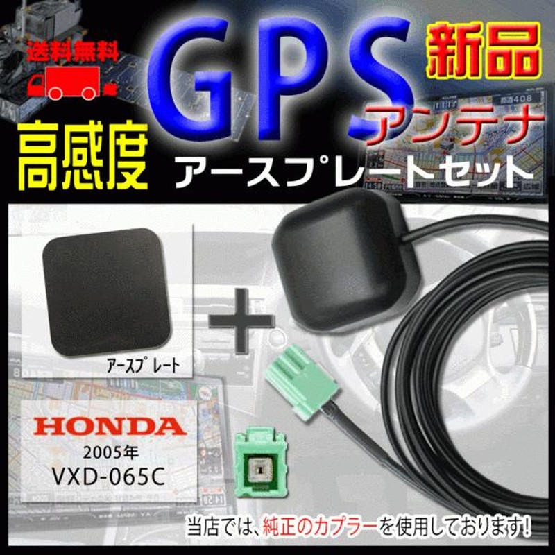 ホンダ純正ナビGPSアンテナ アースプレート - 電装品