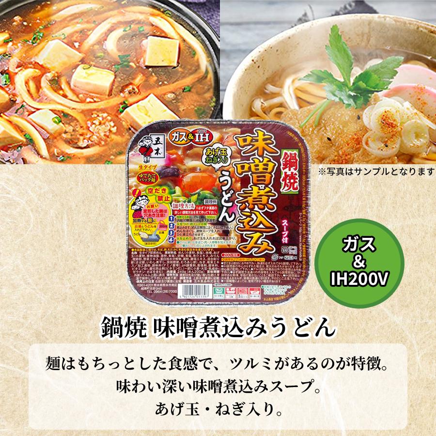 鍋焼きうどん アルミ鍋 一人用 ih インスタント 8種セット 五木食品 ガス カップうどん