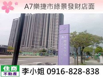A7樂捷市綠景發財店面｜桃園市龜山區長慶二街