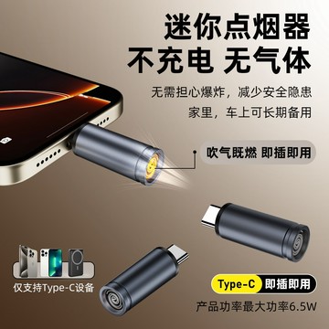 【台灣現貨】手機點菸器 鎢絲打火機 防風打火機 免充電 Type-c 可掛鑰駛扣 精緻小巧 方便攜帶 無電池