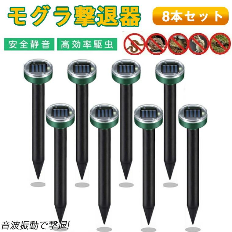 モグラ撃退器 6セット防獣グッズ ソーラー式 超音波 動物撃退器 モグラ退治 ネズミ撃退器 蛇撃退器 IP65防水防塵 モグラ駆除 もぐら退治 簡単設置