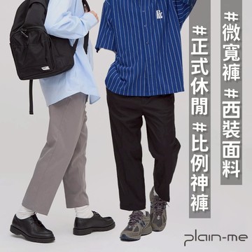 plain-me <2件加購物車享買一送一> [Billy Pants 比例神褲] 西裝褲 長褲 [COP3563]