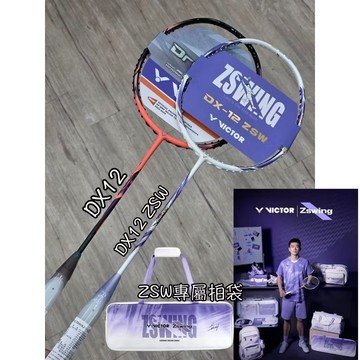 鄭思維！科技滿載！《典將體育》Victor 勝利 DriveX 12 DX12 羽球拍 DX12ZSW DX12WT25