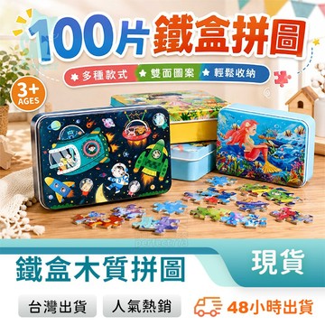 鐵盒拼圖 兒童拼圖 卡通拼圖 兒童禮物 童話故事 60片 益智遊戲 恐龍拼圖 木質拼圖 親子互動遊戲 玩美 77561