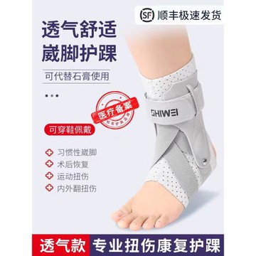 護踝固定康復男女運動扭傷恢復器防崴腳踝關節保護套骨折專業護具