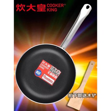 炊大皇平底鍋不粘鍋小煎鍋牛排煎餅煎蛋鍋酒店專用大煎盤