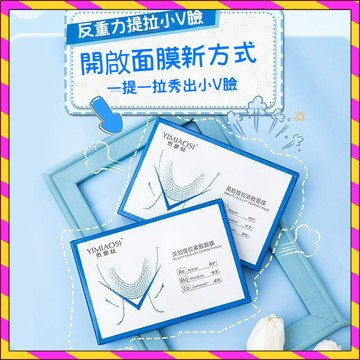 抖音推薦 YIMIAOSI美臉提拉緊致V臉面膜膠原蛋白蠶絲面膜 提拉神器v臉面膜 緊致雙下巴 掛耳式補水面膜 瓜子臉面膜