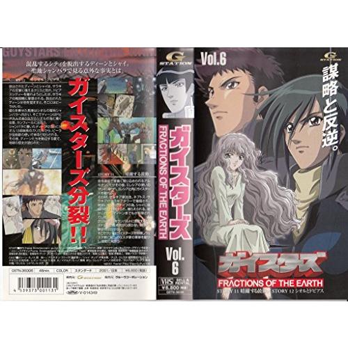 ガイスターズ(6) [VHS](中古品)