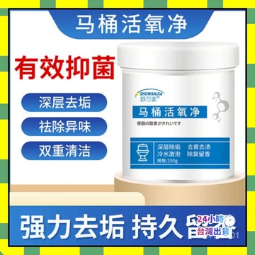 🔥台灣現貨🔥馬桶活氧凈顆粒厠所清潔劑強力尿堿溶解劑尿漬黃垢清洗劑 馬桶活氧淨 去污垢 尿鹼神器 馬桶泡泡淨