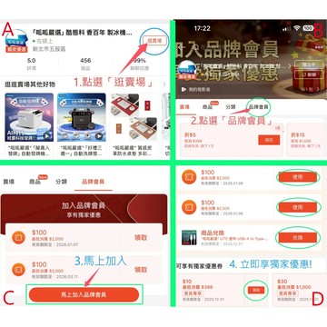 "呱呱嚴選" 加入品牌會員 享獨家優惠券 新會員禮 會員專享價 新會員券 品牌會員 加入教學